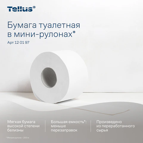 Бумага туалетная 200 метров, Tellus/TORK (Система T2) UNIVERSAL, 1-слойная, КОМПЛЕКТ 12 рулонов, 120197
