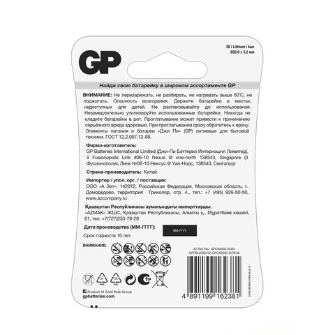 Батарейки литиевые GP Lithium CR2032 "таблетки, дисковые, кнопочные" КОМПЛЕКТ 4 шт., блистер, CR2032-2CRU4