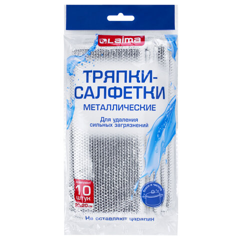 Тряпки-салфетки металлизированный эффект скрабер, 20х20 см, КОМПЛЕКТ 10 штук, посуда, уборка, LAIMA, 700065