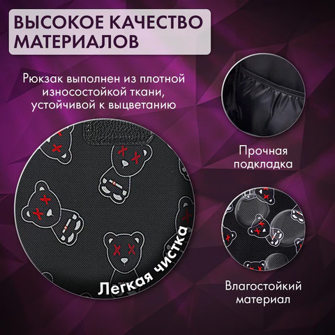 Рюкзак BRAUBERG POSITIVE универсальный, карман-антивор, "Bears", 42х28х14 см, 271683
