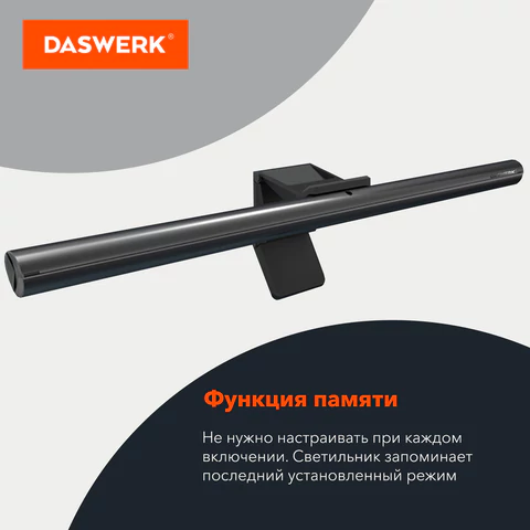 Бестеневая лампа / светильник для монитора, ноутбука многорежимная, LED, 5 Вт, черный, DASWERK (ДАСВЕРК), 238330