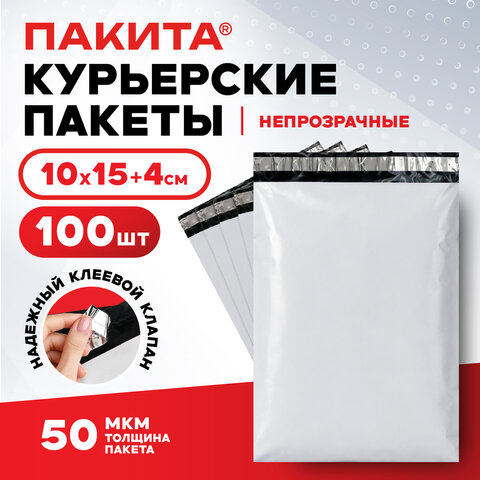 Курьерский пакет с клеевым краем, без кармана, КОМПЛЕКТ 100 шт., 10х15+4 см, ПВД 50 мкм, ПАКИТА, 703243