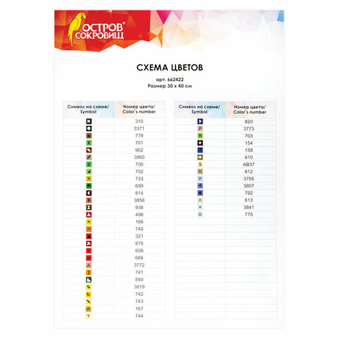 Картина стразами (алмазная мозаика) 30х40 см, ОСТРОВ СОКРОВИЩ "Натюрморт", на подрамнике, 662422
