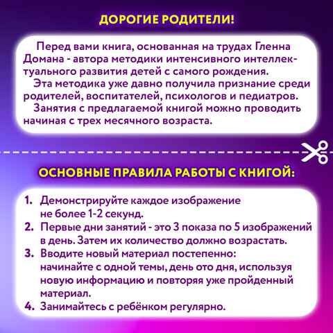 Карточки Домана, 8 развивающих брошюр по методике ГЛЕННА ДОМАНА, 145 изображений, ЮНЛАНДИЯ, 691022