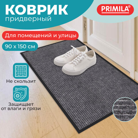 Коврик придверный 90х150 см, СЕРЫЙ, влаго-грязезащитный, 450 г/м2, ребристый, PRIMILA (ПРИМИЛА) EXTRA, 701026