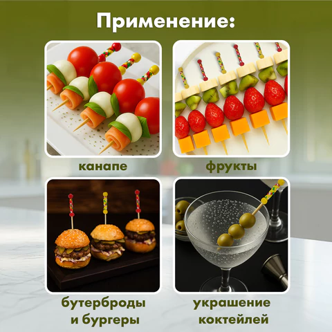 Пики для канапе бамбуковые "Мексика", 12 см, 100 шт., КП, 138289