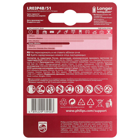 Батарейки алкалиновые "мизинчиковые" КОМПЛЕКТ 4 шт., PHILIPS Power Alkaline, ААА (LR03,15А), блистер, Б0062736