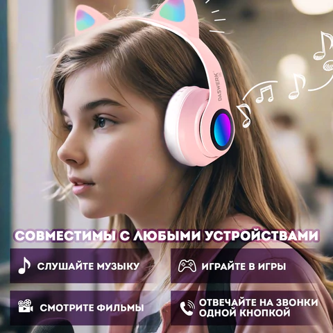 Наушники беспроводные игровые накладные, с ушками, светящиеся, розовые DASWERK (ДАСВЕРК) STN-28, 513802