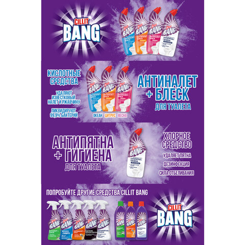 Средство для уборки туалета дезинфицирующее 750 мл CILLIT BANG "Антиналет+Блеск", Сила Цитруса, 07820, 8149770