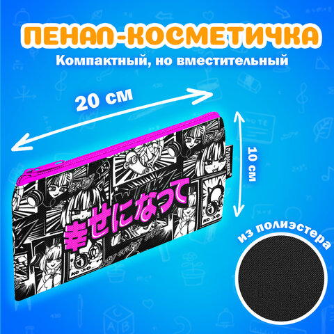 Папка на молнии с ручками А4, мешок для обуви 42х33 см, пенал 20х10 см, "Anime movie", НАБОР BRAUBERG, 272101