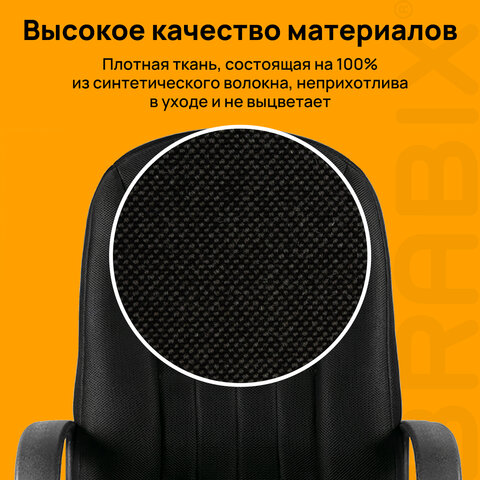 Кресло офисное BRABIX "Classic EX-685", ткань E, черное, 532024
