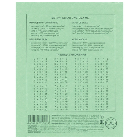Тетрадь ЗЕЛЁНАЯ обложка 18 л., клетка с полями, офсет, "HATBER", 012296, 18Т5B1_05112