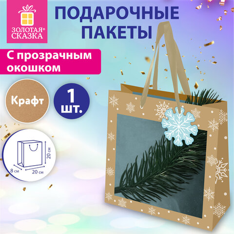 Пакет подарочный (1шт) новогодний, 20х8х20см, "Snowflakes", прозрачное окно, крафт, ЗОЛОТАЯ СКАЗКА, 592444