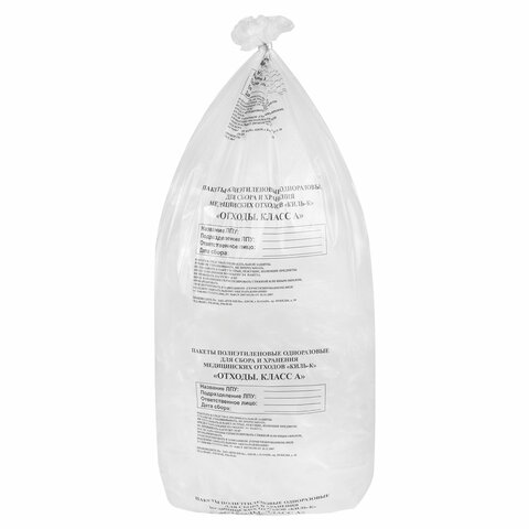 Пакеты для медицинских отходов КОМПЛЕКТ 50 шт., класс А (белые) 100 л, 60х100 см, 16 мкм, ПТП "Киль"