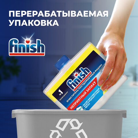 Очиститель для посудомоечных машин 250 мл FINISH, с ароматом лимона, 3077805