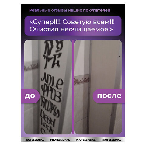 Антискотч для удаления этикеток, жвачки, маркера, граффити, клея 600 мл GRASS ANTIGRAFFITI PROF, 125602