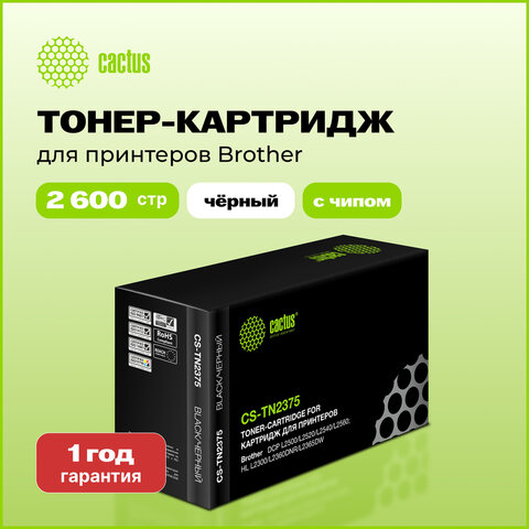 Картридж лазерный CACTUS (CS-TN2375) для BROTHER HL-L2300DR/2340DWR/DCP-L2500, ресурс 2600 стр.
