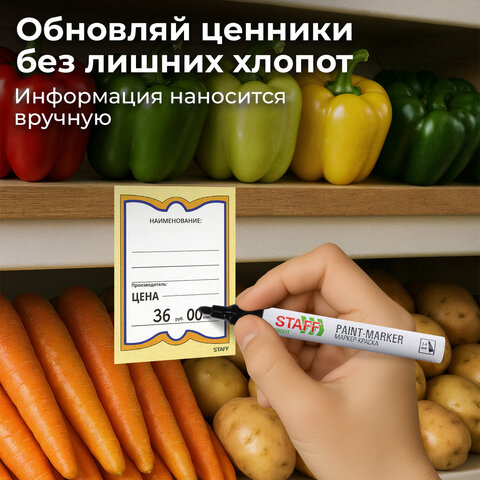Ценники картонные "Бабочка 4", 70х90 мм, комплект 200 шт., STAFF, 128681