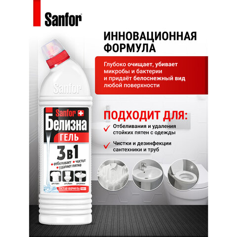 Средство для отбеливания и чистки тканей 700 г, "Белизна" SANFOR 3 в 1 (Санфор 3 в 1), гель, 1966