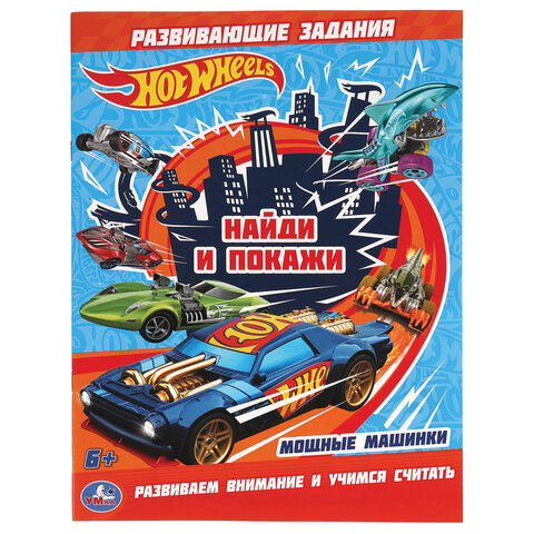 Книжка-раскраска "ЛИЦЕНЗИОННЫЕ СЮЖЕТЫ", АССОРТИ, 210х290 мм, 16 страниц, "УМКА"