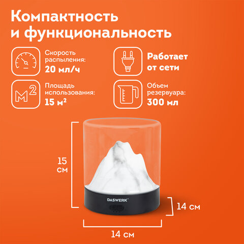 Увлажнитель воздуха аромадиффузор, подсветка и таймер, 300 мл, Аромамасло в ПОДАРОК, DASWERK (ДАСВЕРК), 456847