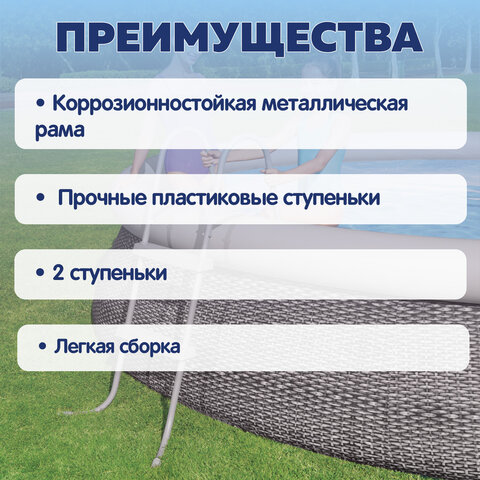 Лестница для бассейнов до 84 см, 2 ступеньки, без площадки, BESTWAY, 58430