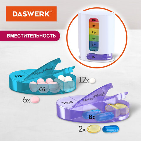 ТАБЛЕТНИЦА / Контейнер-органайзер для лекарств и витаминов "7 дней/4 приема WHITE", DASWERK (ДАСВЕРК), 630847