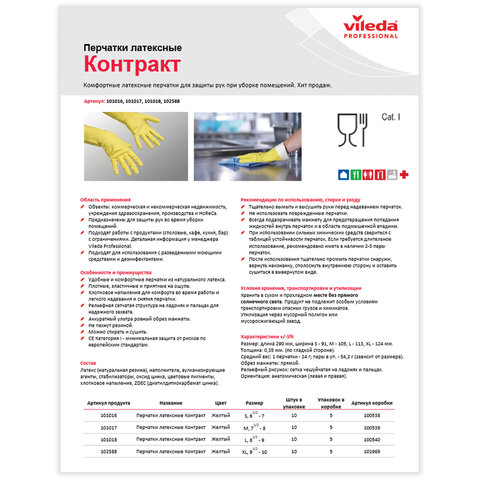 Перчатки МНОГОРАЗОВЫЕ резиновые VILEDA "Контракт", хлопчатобумажное напыление, размер 9,5-10, XL (очень большой), желтые, вес 66 г, 174327