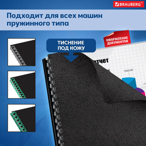 Обложки картонные для переплета, А4, КОМПЛЕКТ 100 шт., тиснение под кожу, 230 г/м2, черные, BRAUBERG, 530837