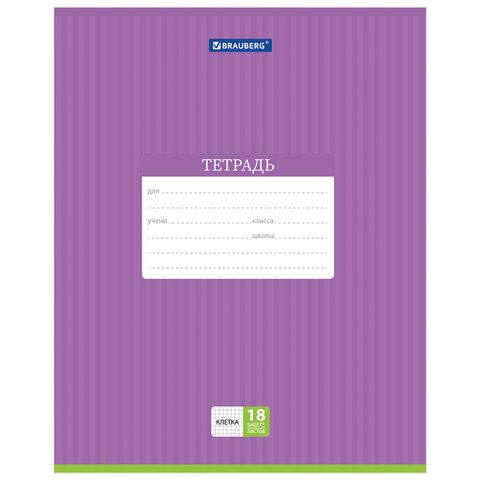 Тетрадь 18 л. BRAUBERG, клетка, обложка картон, ПОЛОСКИ ОДНОТОННЫЕ, 401856