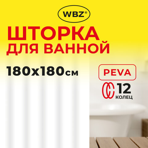 Шторка для ванной PEVA, 180х180 см, кольца в комплекте, 3 цвета ассорти (белый, голубой, коричневый), WBZ (ВБЗ), 700067