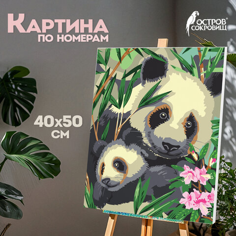 Картина по номерам 40х50 см, ОСТРОВ СОКРОВИЩ "Панды", на подрамнике, акриловые краски, 3 кисти, 662471