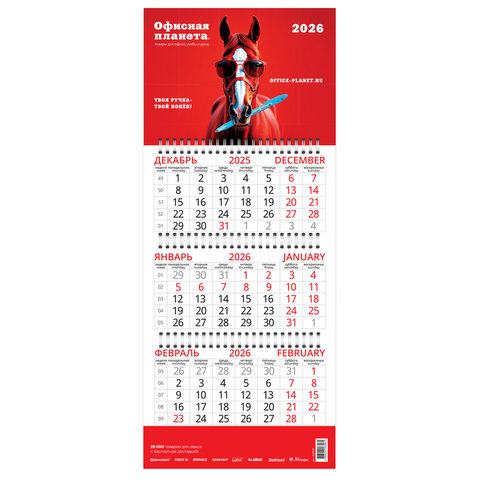 Календарь квартальный на 2026 г., корпоративный базовый, дилерский, ОФИСНАЯ ПЛАНЕТА