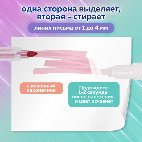 Набор текстовыделителей СТИРАЕМЫХ 4 ЦВЕТА, BRAUBERG "REWIND", двусторонние со стирателем, линия письма 1-4 мм, 152510