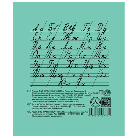 Тетрадь ЗЕЛЁНАЯ обложка 12 л., частая косая линия с полями, офсет, "Маяк", Т5012Т2 4*