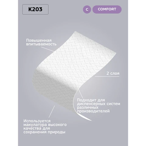 Полотенца бумажные рулонные 150 м, VEIRO (Система H1) COMFORT, 2-слойные, белые, КОМПЛЕКТ 6 рулонов, K203