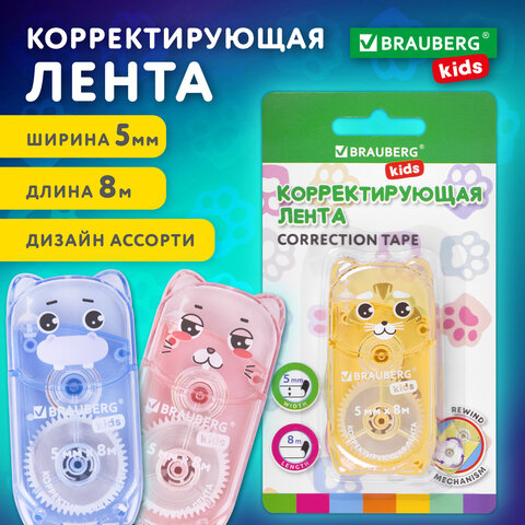 Корректирующая лента BRAUBERG KIDS "ЗВЕРЯТА", 5 мм х 8 м, механизм перемотки, корпус ассорти, блистер, 272499