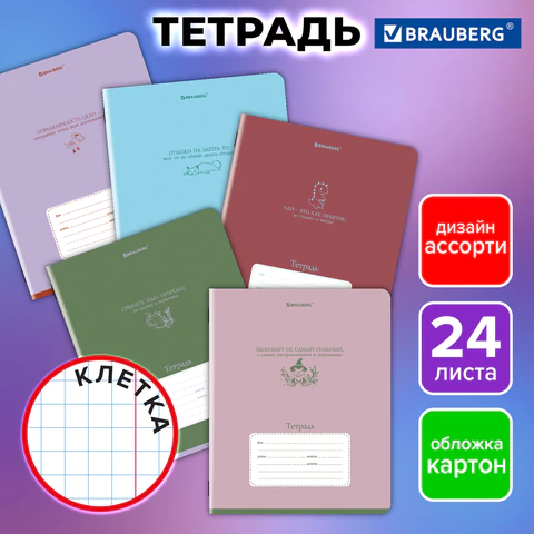 Тетрадь 24 л. BRAUBERG клетка, обложка картон, PHRASES, 107304
