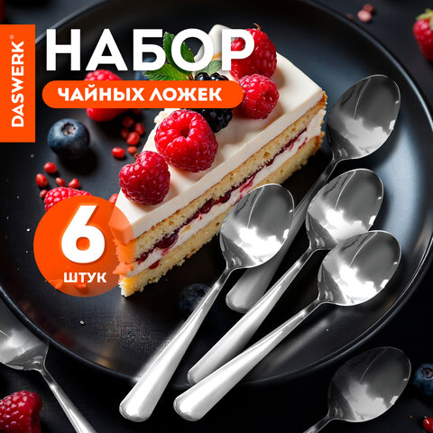 Ложки чайные 13,5 см, STANDARD, КОМПЛЕКТ 6 шт., полированная нержавеющая сталь, серебристые DASWERK (ДАСВЕРК), 609075