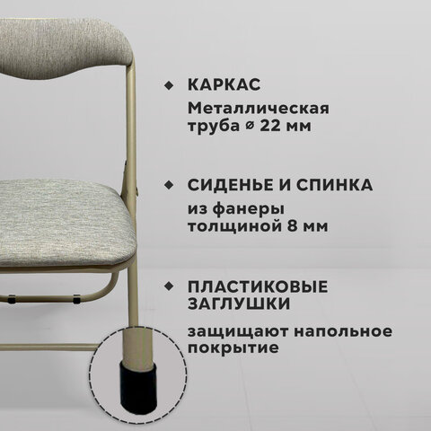 Стул складной РС04, бежевый перламутровый каркас, рогожка серо-бежевая, БП000012227