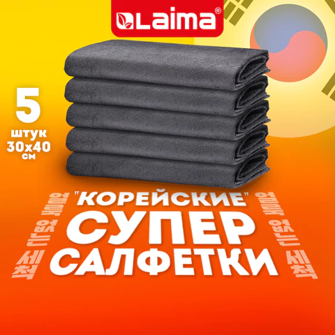 Салфетка КОРЕЙСКАЯ УМНАЯ для дома и авто УБОРКА БЕЗ РАЗВОДОВ, 30х40 см, НАБОР 5 штук, УНИВЕРСАЛЬНАЯ, LAIMA, 700223