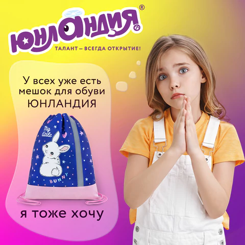 Мешок для обуви ЮНЛАНДИЯ, плотный, светоотражающая полоса, 46х36 см, "Fluffy tail", 272409