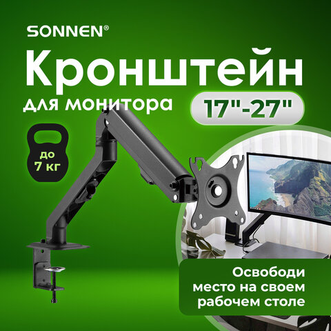 Кронштейн для монитора настольный VESA 75х75, 100х100, 17"-27", до 7 кг, SONNEN MOTION, 455944