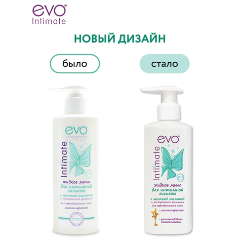 Мыло-крем жидкое для интимной гигиены гипоаллергенное для чувствительной кожи 200 мл, EVO Intimate, 1437