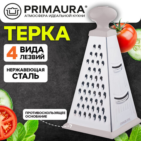 Терка 4-сторонняя 22,5 см, нержавеющая сталь, круглая пластиковая ручка, PRIMAURA (ПРИМАУРА), 702088