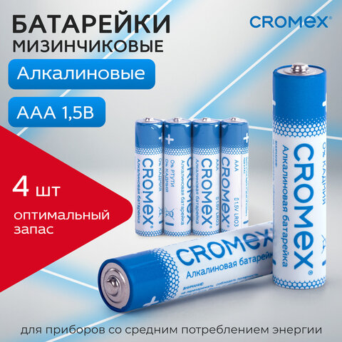 Батарейки алкалиновые "мизинчиковые" КОМПЛЕКТ 4 шт., CROMEX (КРОМЕКС) Alkaline, AAA (LR03, 24А), спайка, 457133