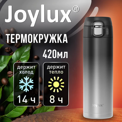 Термокружка 420 мл JOYLUX (ДЖОЙЛЮКС) ULTRA GRADIENT, нержавеющая сталь SUS304, черный/серый, 700274