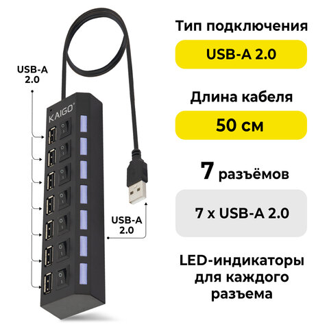 USB-хаб KG-086, USB-A 2.0, 7 в 1, с выключателями и LED-индикаторами, 7 x USB-A 2.0, кабель 50 cм, черный, KAIGO (КАЙГО), 355069