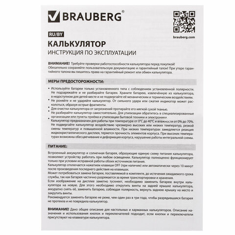 Калькулятор настольный BRAUBERG EXTRA-12-WAB (206x155 мм),12 разрядов, двойное питание, антибактериальное покрытие, БЕЛЫЙ, 250490