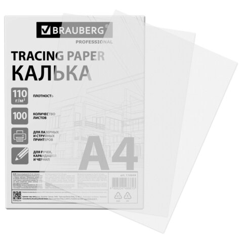 Калька А4 ВЫСОКОЙ ПРОЗРАЧНОСТИ, ПЛОТНАЯ, для печати и творчества, 110 г/м2, 100 листов BRAUBERG, 116644
